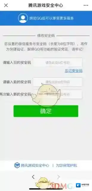 微信自助服务