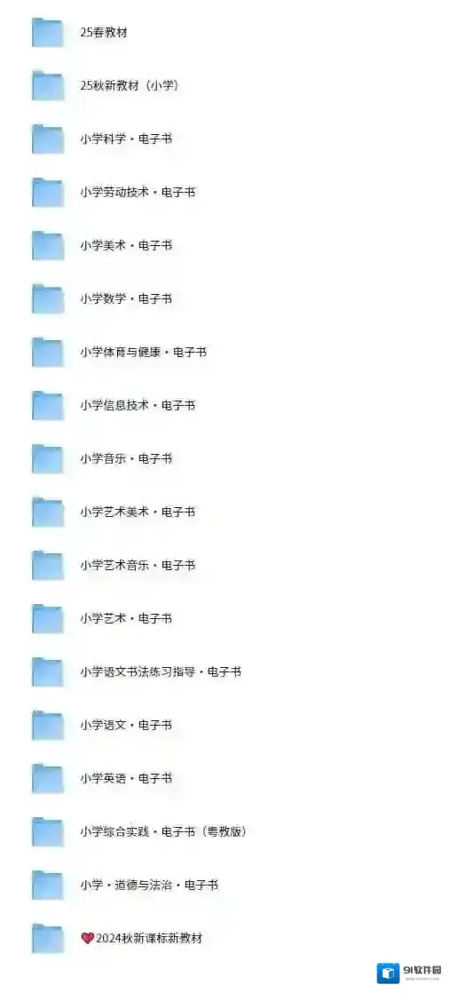 2025最新1-6年级电子版教材大全（上册）PDF高清，暑假必备，可下载，可打印！