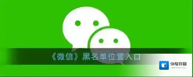微信点击