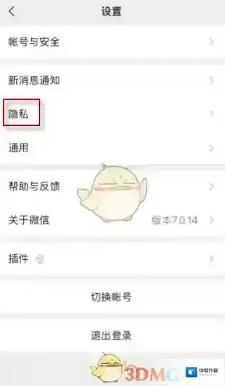 微信的我