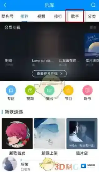 酷狗音乐乐库