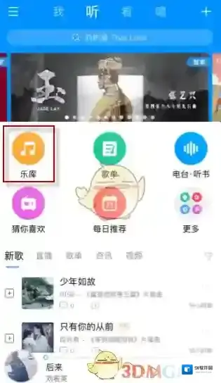 酷狗音乐界面