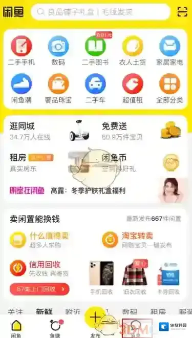 闲鱼消息