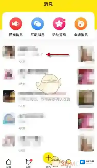 闲鱼聊天记录