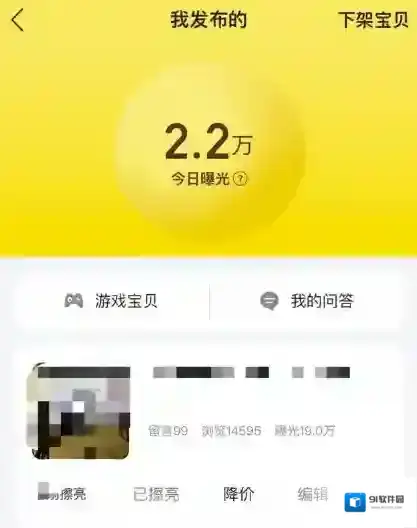 闲鱼你发