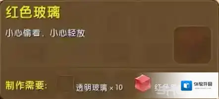 迷你世界合成表