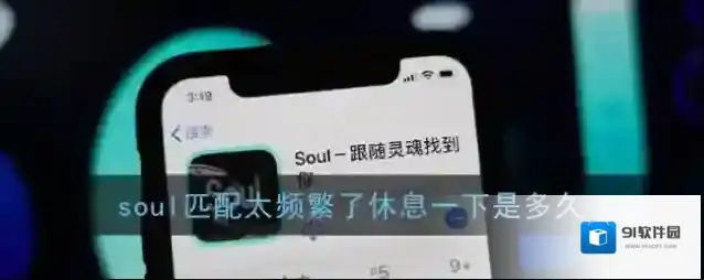 Soul匹配