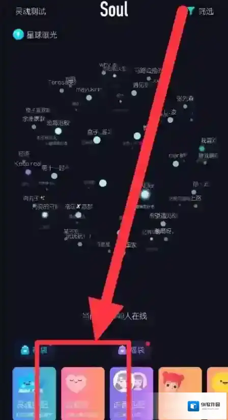 Soul就会