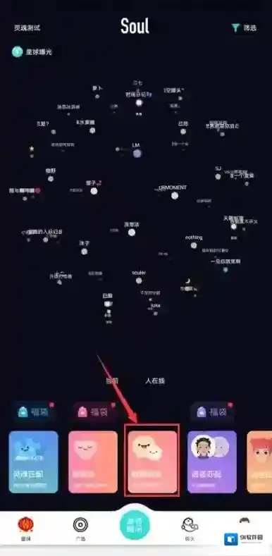 Soul进入房间