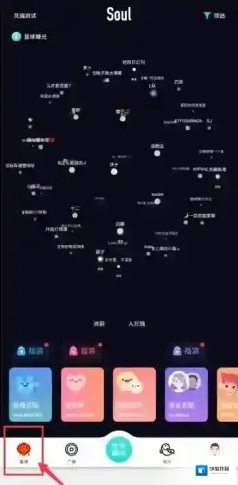Soul派对