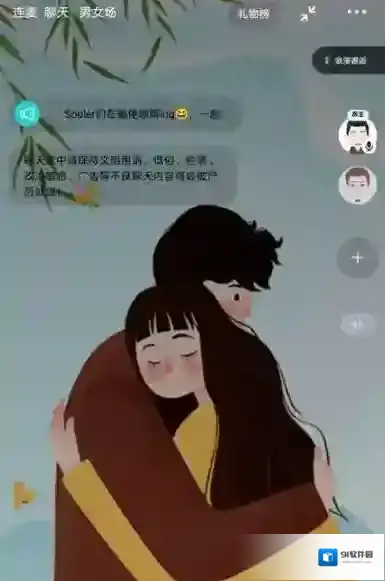 Soul玩法介绍