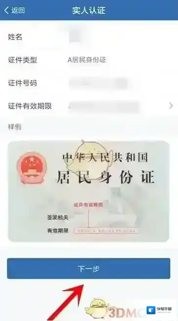交管12123认证成功