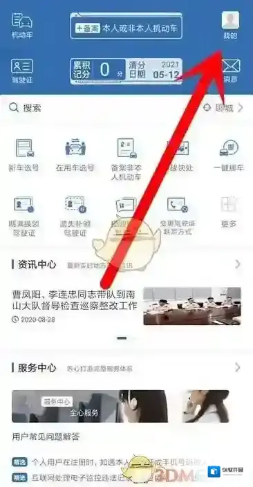 交管12123交管