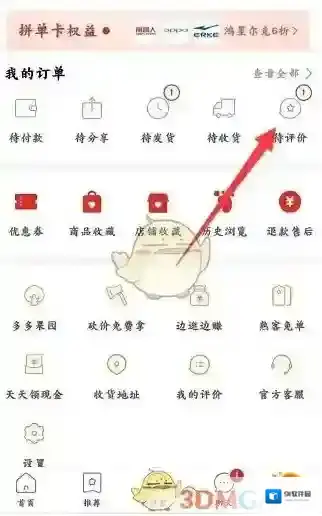 拼多多点击