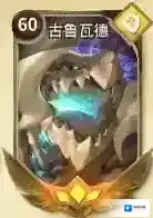 万象物语古鲁瓦德怎么样 古鲁瓦德技能属性图鉴介绍
