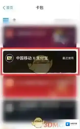 支付宝解除