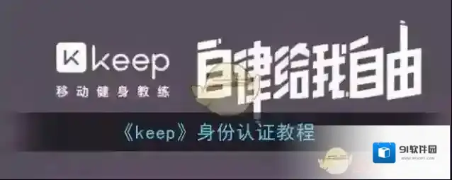 Keep点击
