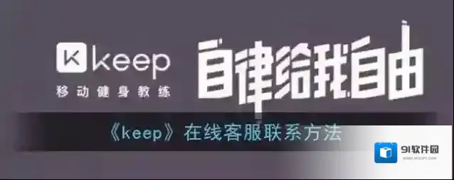Keep点击