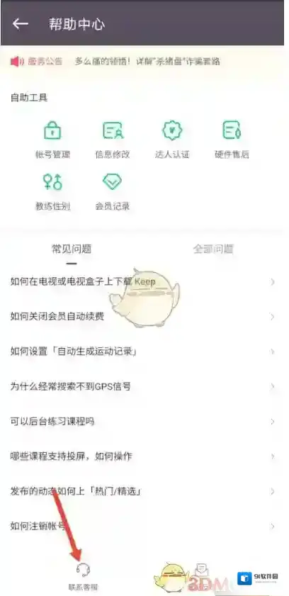 Keep帮助中心
