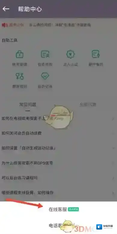 Keep联系方法