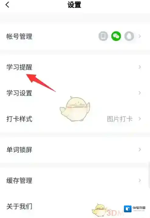 百词斩进入页面