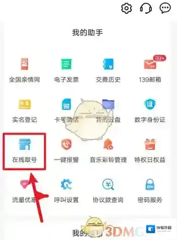 中国移动手机营业厅业务类型