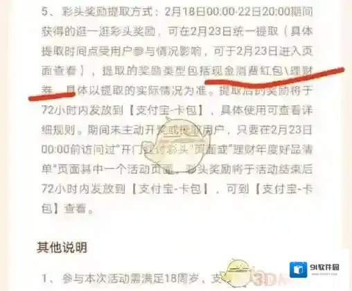 支付宝现金
