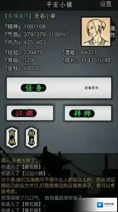 放置江湖玩家