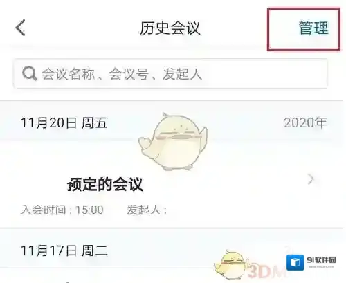 腾讯会议删除