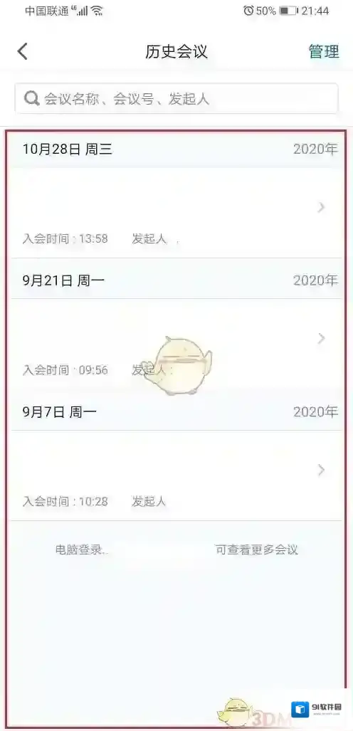 腾讯会议删除历史