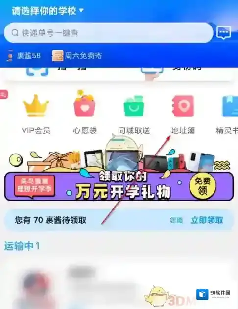 菜鸟裹裹信息