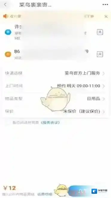 菜鸟裹裹就可以