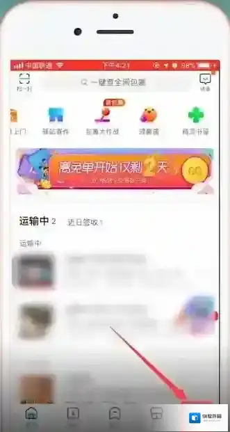菜鸟裹裹点击