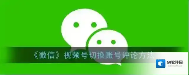 微信视频