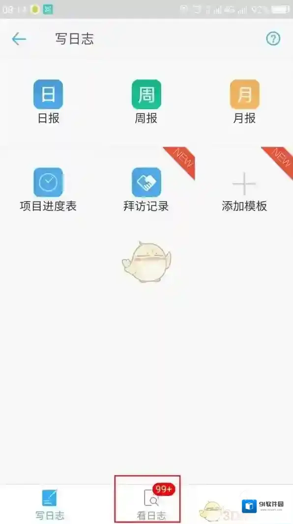 钉钉日志