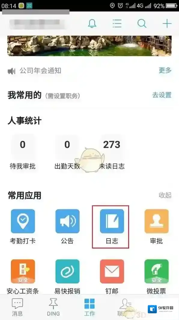 钉钉发出
