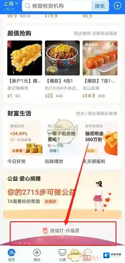 支付宝就可以
