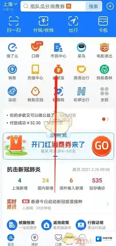支付宝许愿