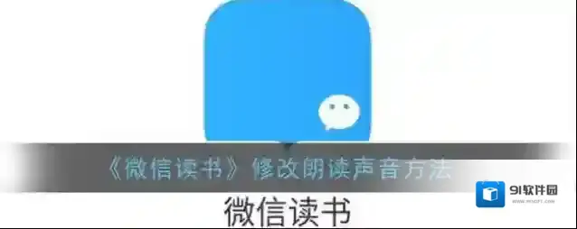 微信读书点击
