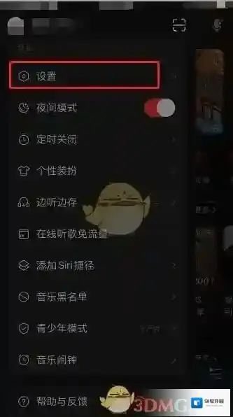 网易云音乐设置