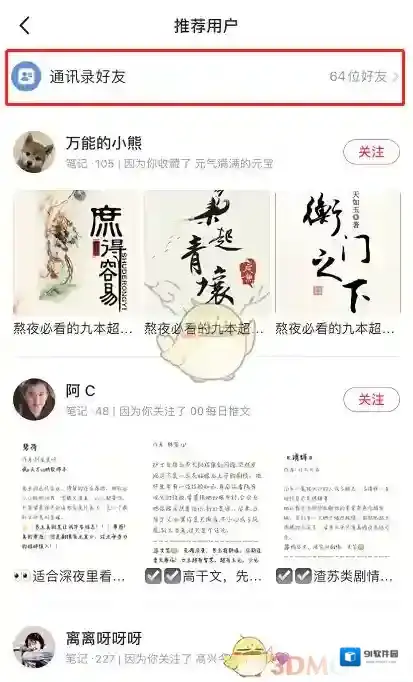 小红书关注