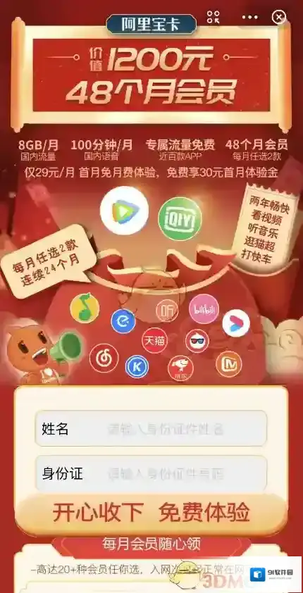 支付宝名额有限