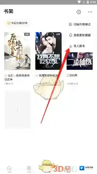 番茄小说在手机