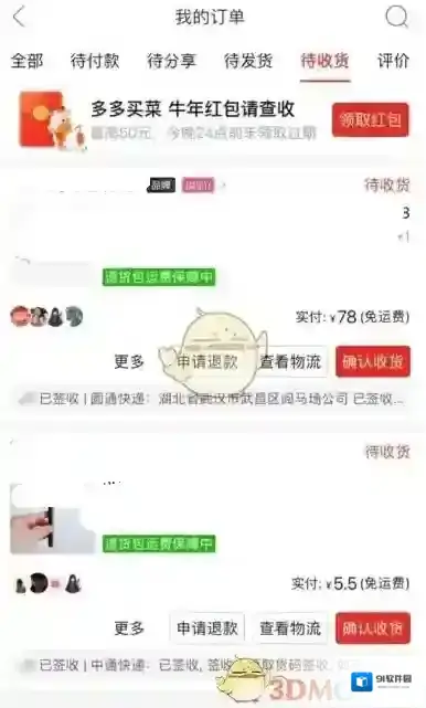 拼多多全额