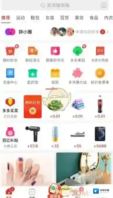 拼多多我的订单