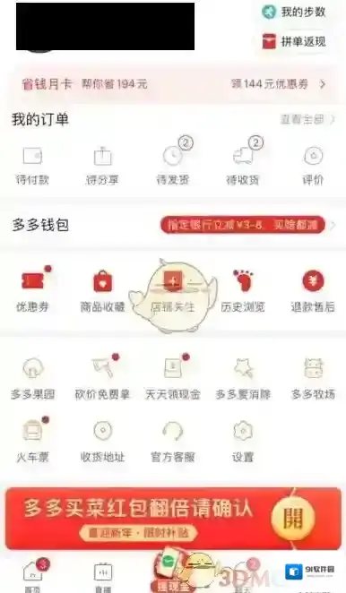 拼多多确认收货