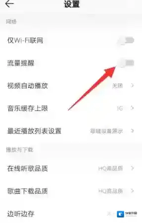 QQ音乐流量