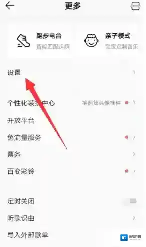 QQ音乐绿色
