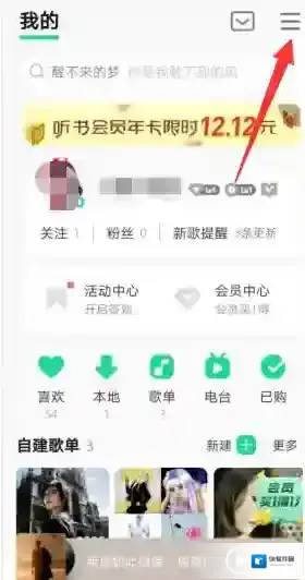 QQ音乐提醒