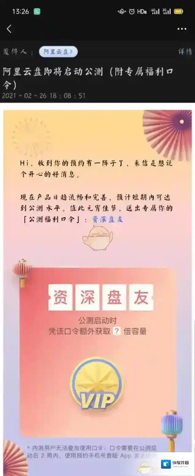 阿里云盘口令